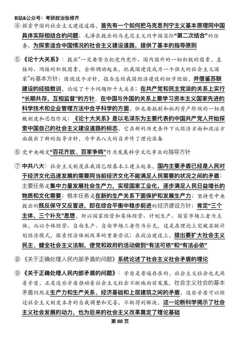 26张修齐《三大法宝之押题填空》_2025专四专八真题及备考资料_肖秀荣押题汇总_11张修齐十页纸_26张修齐《三大法宝之押题填空》