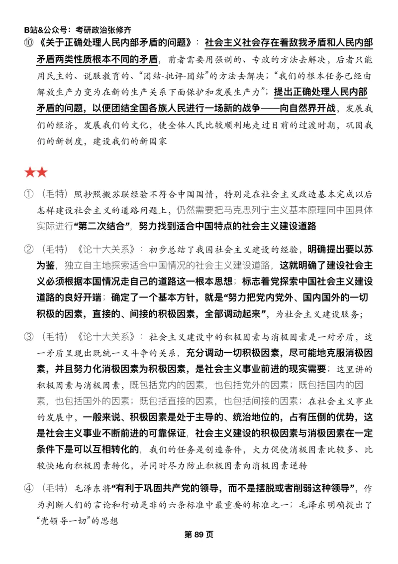 26张修齐《三大法宝之押题填空》_2025专四专八真题及备考资料_肖秀荣押题汇总_11张修齐十页纸_26张修齐《三大法宝之押题填空》