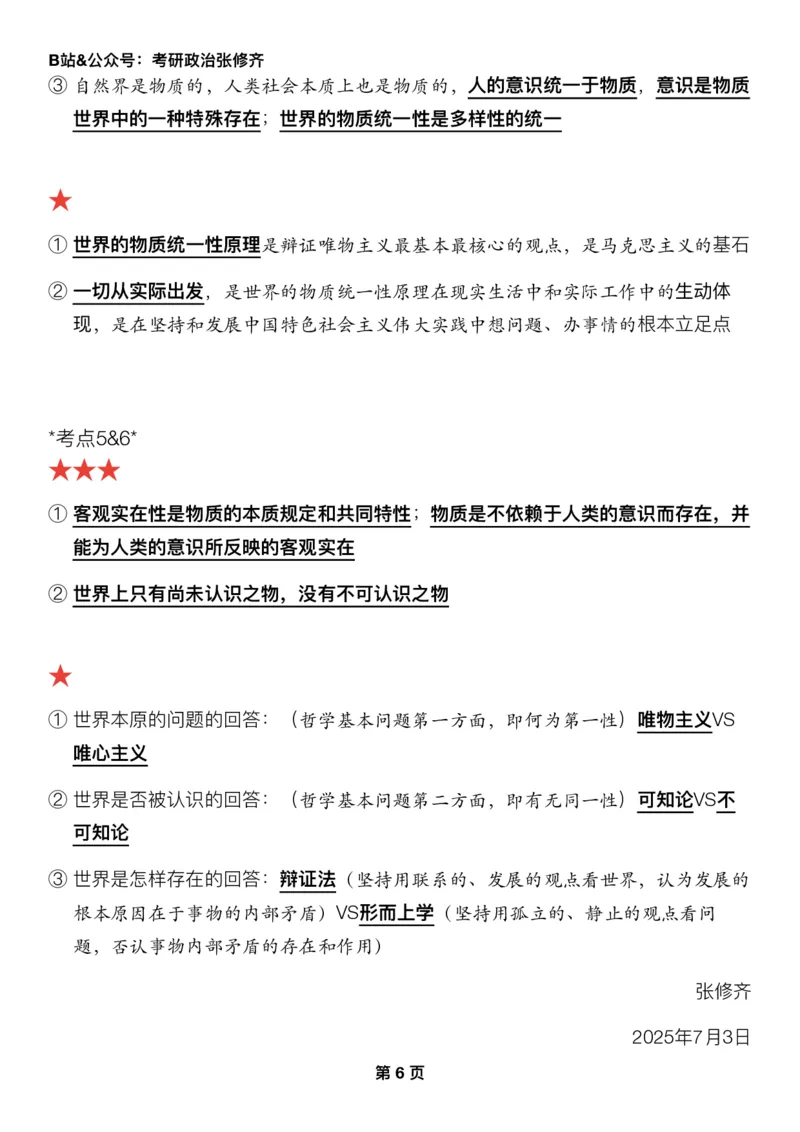 26张修齐《三大法宝之押题填空》_2025专四专八真题及备考资料_肖秀荣押题汇总_11张修齐十页纸_26张修齐《三大法宝之押题填空》