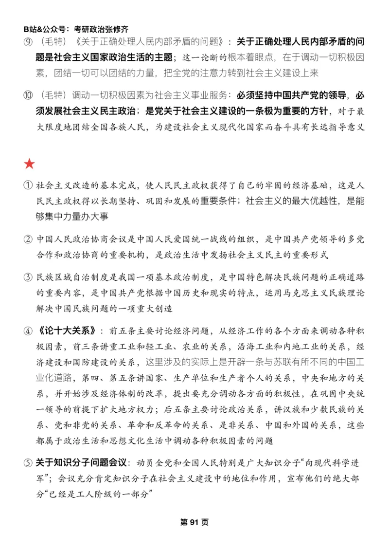 26张修齐《三大法宝之押题填空》_2025专四专八真题及备考资料_肖秀荣押题汇总_11张修齐十页纸_26张修齐《三大法宝之押题填空》
