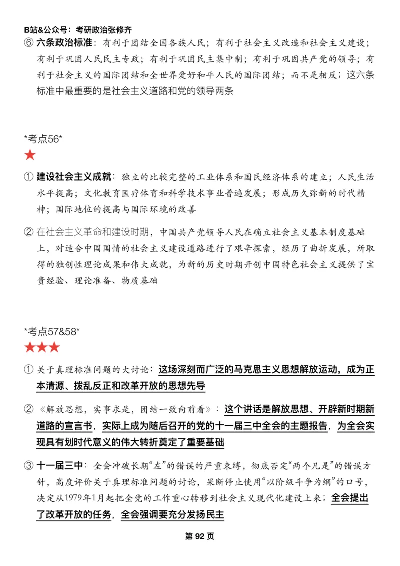 26张修齐《三大法宝之押题填空》_2025专四专八真题及备考资料_肖秀荣押题汇总_11张修齐十页纸_26张修齐《三大法宝之押题填空》