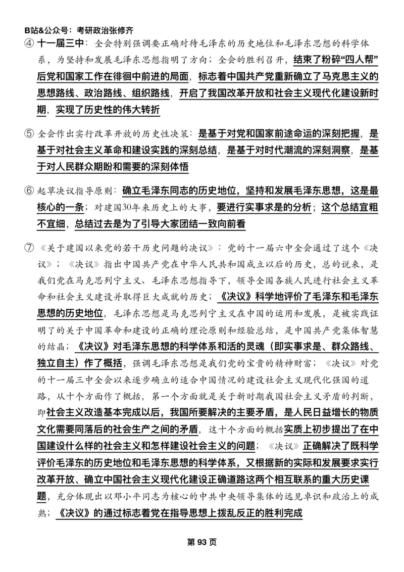 26张修齐《三大法宝之押题填空》_2025专四专八真题及备考资料_肖秀荣押题汇总_11张修齐十页纸_26张修齐《三大法宝之押题填空》