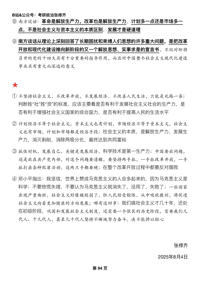 26张修齐《三大法宝之押题填空》_2025专四专八真题及备考资料_肖秀荣押题汇总_11张修齐十页纸_26张修齐《三大法宝之押题填空》