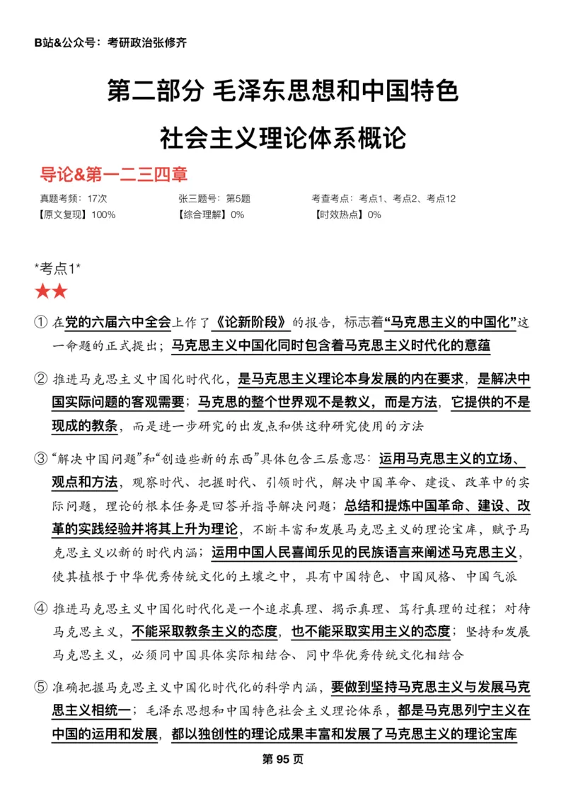 26张修齐《三大法宝之押题填空》_2025专四专八真题及备考资料_肖秀荣押题汇总_11张修齐十页纸_26张修齐《三大法宝之押题填空》