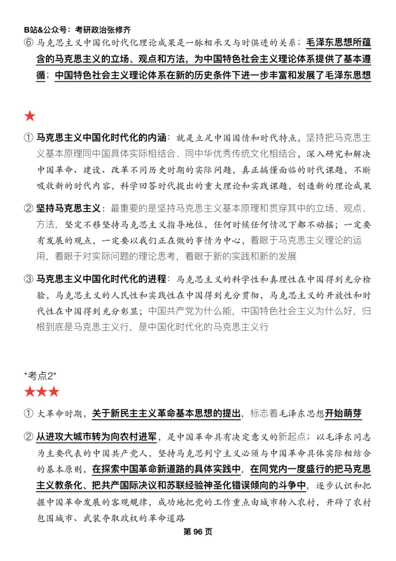 26张修齐《三大法宝之押题填空》_2025专四专八真题及备考资料_肖秀荣押题汇总_11张修齐十页纸_26张修齐《三大法宝之押题填空》