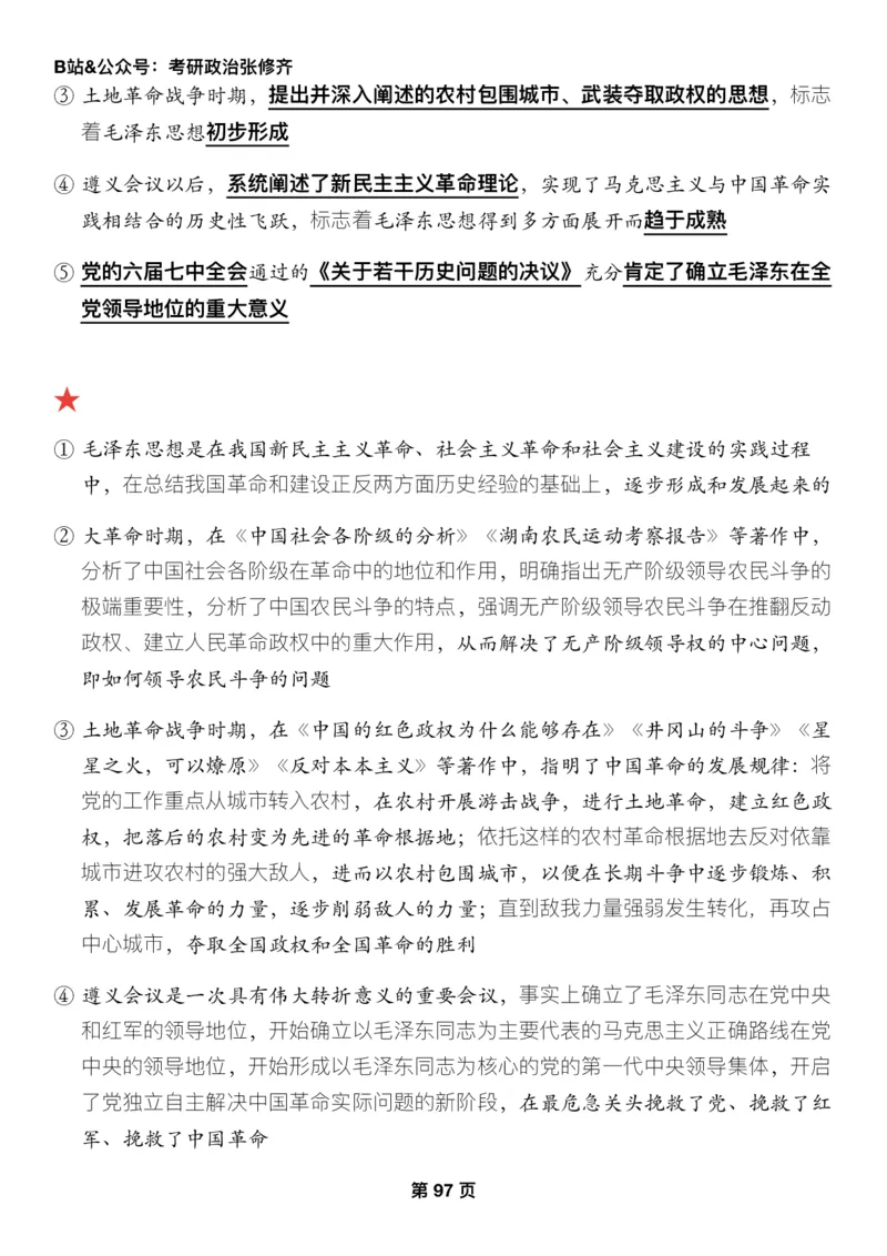 26张修齐《三大法宝之押题填空》_2025专四专八真题及备考资料_肖秀荣押题汇总_11张修齐十页纸_26张修齐《三大法宝之押题填空》