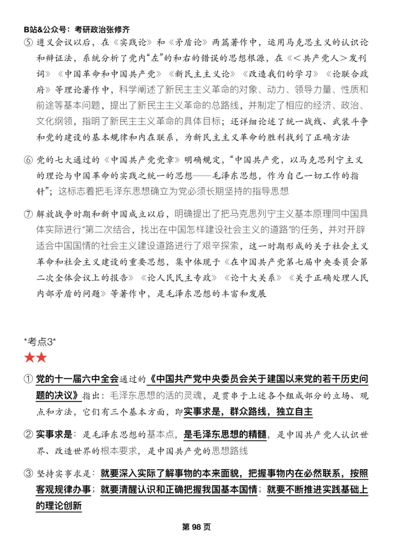 26张修齐《三大法宝之押题填空》_2025专四专八真题及备考资料_肖秀荣押题汇总_11张修齐十页纸_26张修齐《三大法宝之押题填空》
