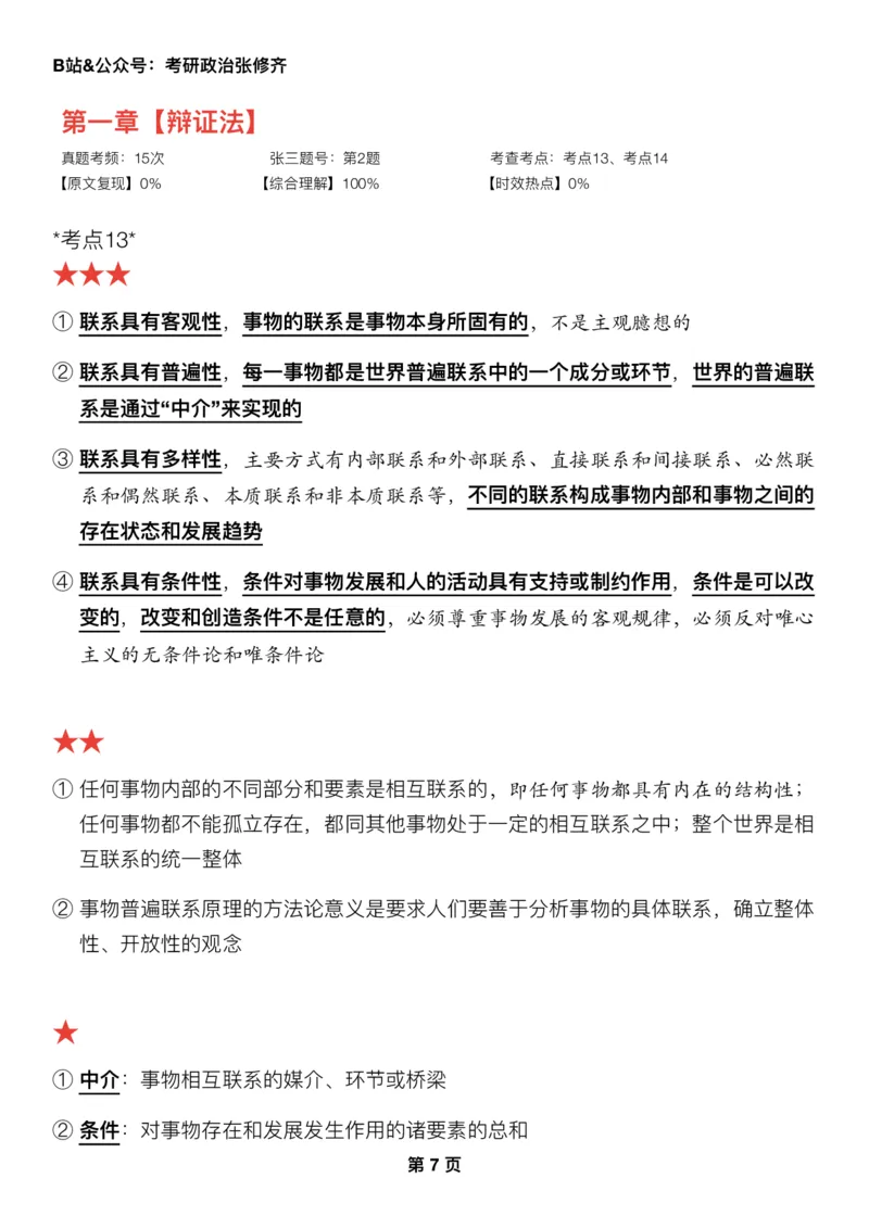 26张修齐《三大法宝之押题填空》_2025专四专八真题及备考资料_肖秀荣押题汇总_11张修齐十页纸_26张修齐《三大法宝之押题填空》