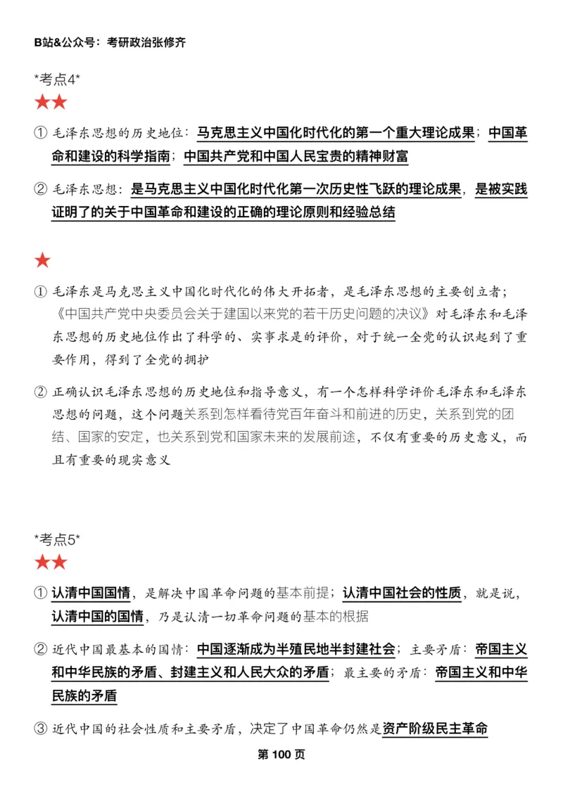 26张修齐《三大法宝之押题填空》_2025专四专八真题及备考资料_肖秀荣押题汇总_11张修齐十页纸_26张修齐《三大法宝之押题填空》