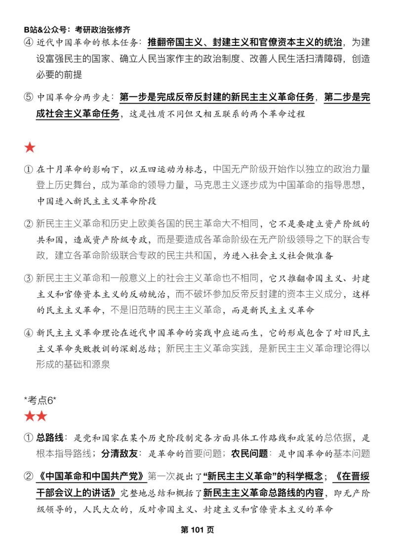 26张修齐《三大法宝之押题填空》_2025专四专八真题及备考资料_肖秀荣押题汇总_11张修齐十页纸_26张修齐《三大法宝之押题填空》