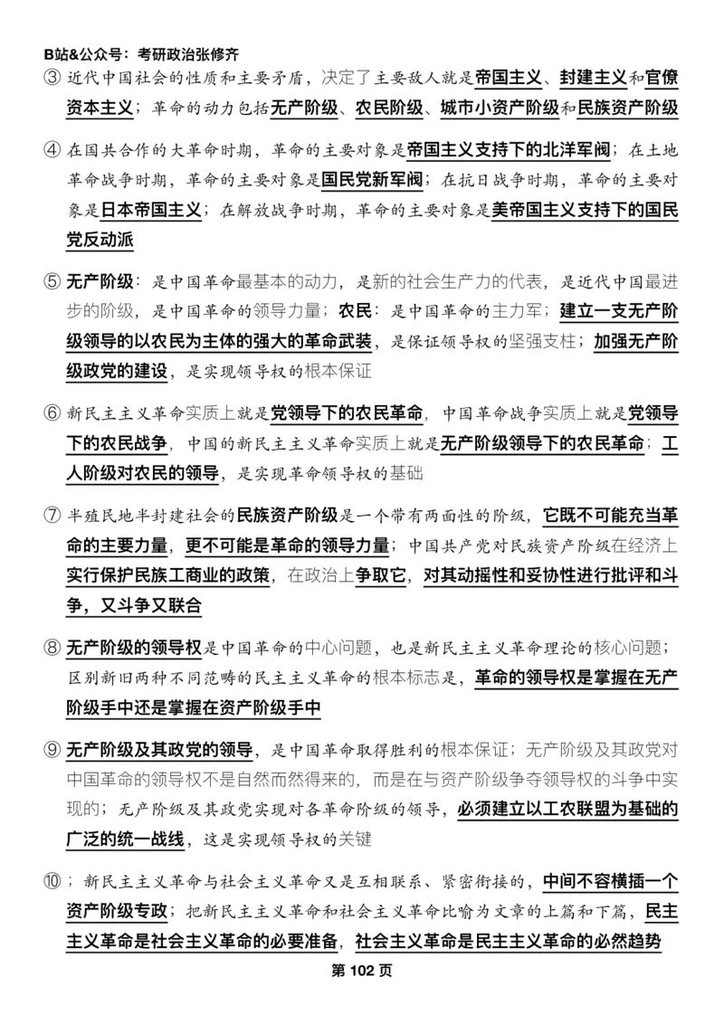 26张修齐《三大法宝之押题填空》_2025专四专八真题及备考资料_肖秀荣押题汇总_11张修齐十页纸_26张修齐《三大法宝之押题填空》