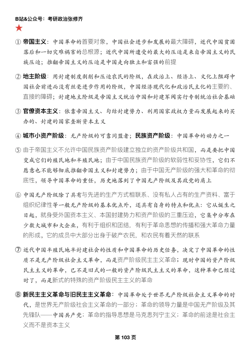 26张修齐《三大法宝之押题填空》_2025专四专八真题及备考资料_肖秀荣押题汇总_11张修齐十页纸_26张修齐《三大法宝之押题填空》