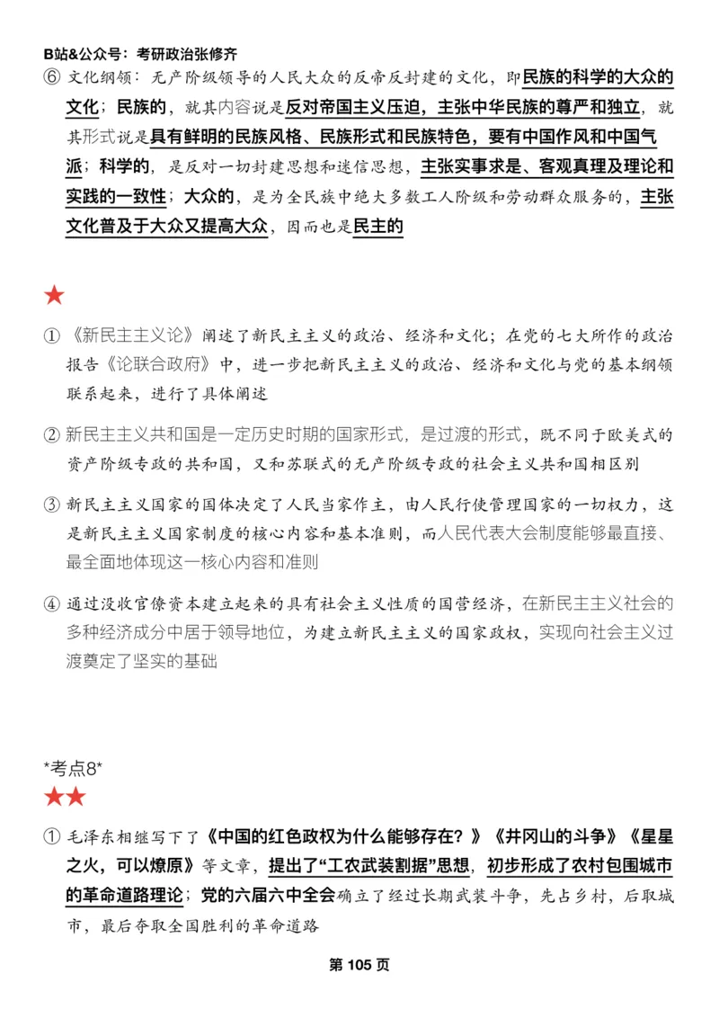 26张修齐《三大法宝之押题填空》_2025专四专八真题及备考资料_肖秀荣押题汇总_11张修齐十页纸_26张修齐《三大法宝之押题填空》