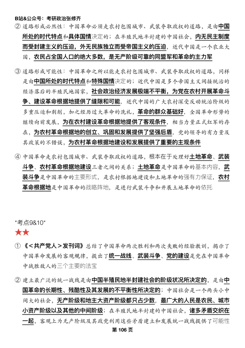 26张修齐《三大法宝之押题填空》_2025专四专八真题及备考资料_肖秀荣押题汇总_11张修齐十页纸_26张修齐《三大法宝之押题填空》