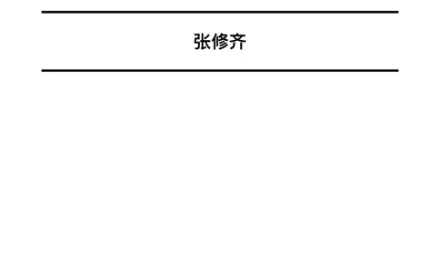26张修齐《三大法宝之押题填空》_2025专四专八真题及备考资料_肖秀荣押题汇总_11张修齐十页纸_26张修齐《三大法宝之押题填空》