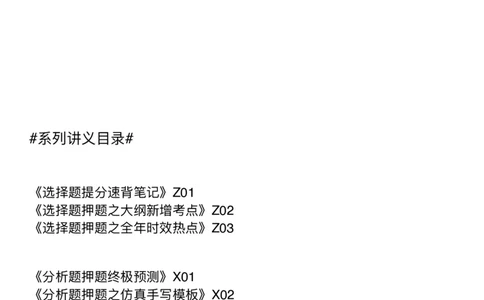 26张修齐《三大法宝之押题填空》_2025专四专八真题及备考资料_肖秀荣押题汇总_11张修齐十页纸_26张修齐《三大法宝之押题填空》
