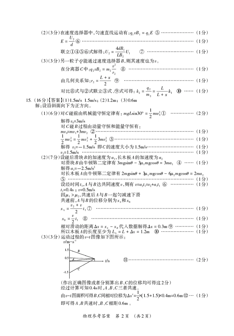 202403联考一模高三物理答案（新）_2024年3月_013月合集_2024届广西壮族自治区高三3月联合模拟考试_2024届广西壮族自治区高三3月联合模拟考试物理