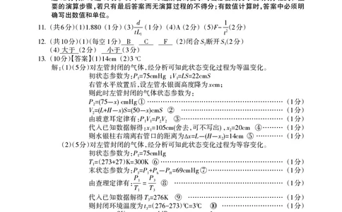 202403联考一模高三物理答案（新）_2024年3月_013月合集_2024届广西壮族自治区高三3月联合模拟考试_2024届广西壮族自治区高三3月联合模拟考试物理