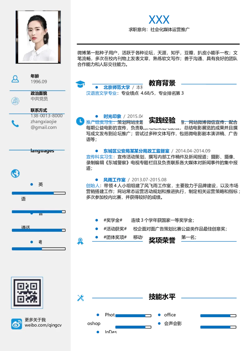 T06_各类简历_简历模板(1)_单页双侧T01-T15_word-
