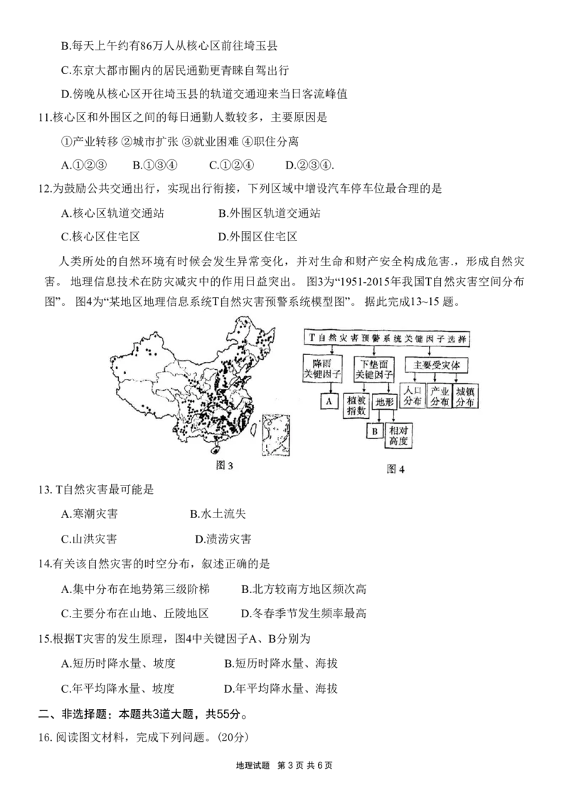重庆市南开中学高2024届高三第二次质量检测地理试题(1)_2023年10月_0210月合集_2024届重庆市南开中学高高三质量检测（二）_重庆市南开中学高2024届高三质量检测（二）地理