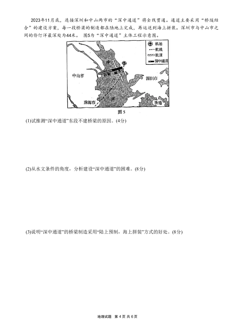 重庆市南开中学高2024届高三第二次质量检测地理试题(1)_2023年10月_0210月合集_2024届重庆市南开中学高高三质量检测（二）_重庆市南开中学高2024届高三质量检测（二）地理