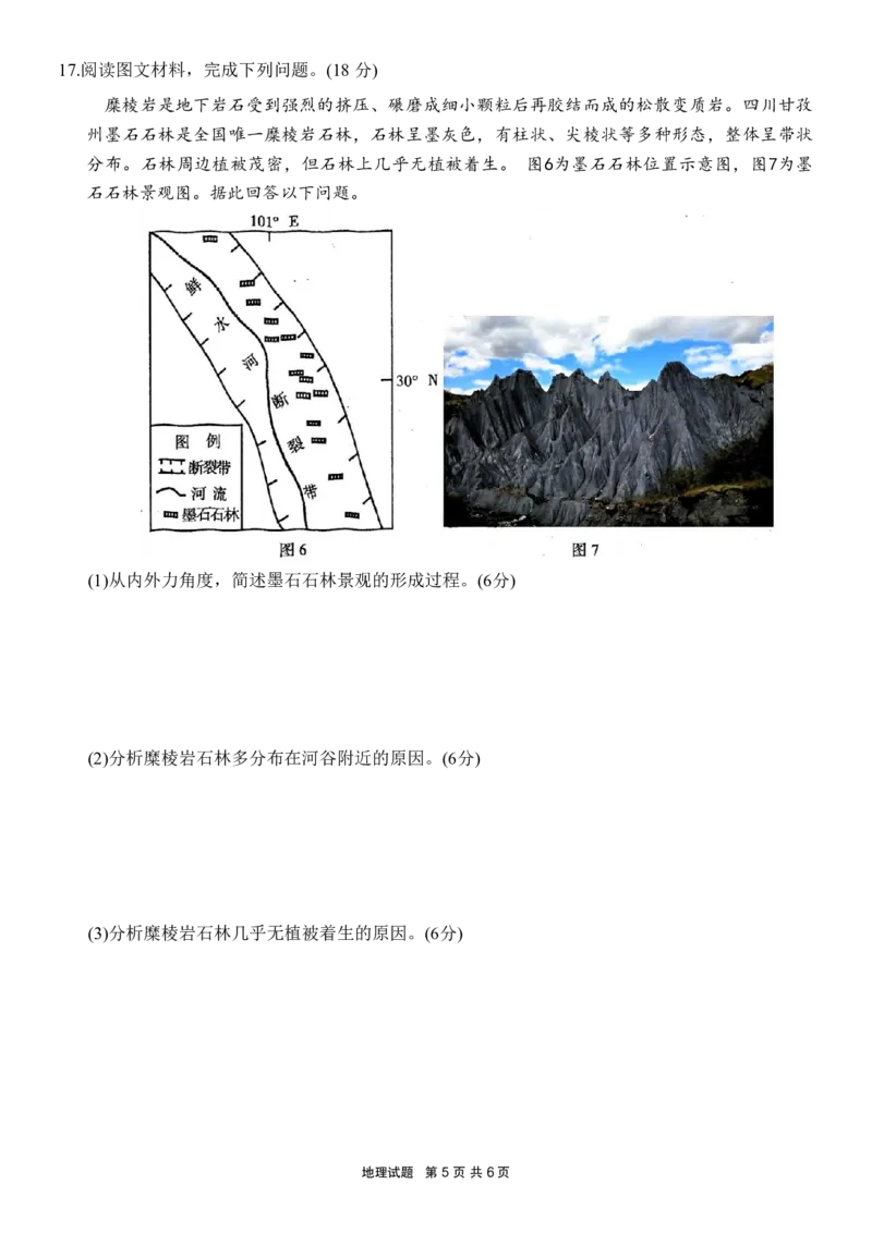 重庆市南开中学高2024届高三第二次质量检测地理试题(1)_2023年10月_0210月合集_2024届重庆市南开中学高高三质量检测（二）_重庆市南开中学高2024届高三质量检测（二）地理