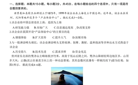 重庆市南开中学高2024届高三第二次质量检测地理试题(1)_2023年10月_0210月合集_2024届重庆市南开中学高高三质量检测（二）_重庆市南开中学高2024届高三质量检测（二）地理