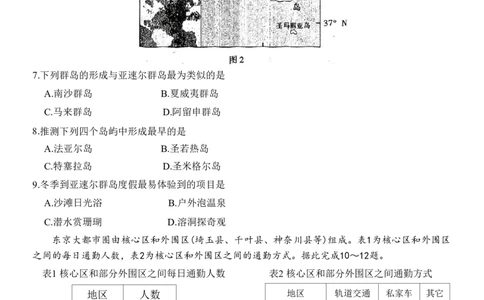 重庆市南开中学高2024届高三第二次质量检测地理试题(1)_2023年10月_0210月合集_2024届重庆市南开中学高高三质量检测（二）_重庆市南开中学高2024届高三质量检测（二）地理