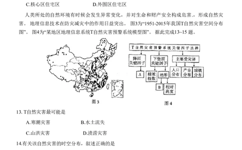 重庆市南开中学高2024届高三第二次质量检测地理试题(1)_2023年10月_0210月合集_2024届重庆市南开中学高高三质量检测（二）_重庆市南开中学高2024届高三质量检测（二）地理