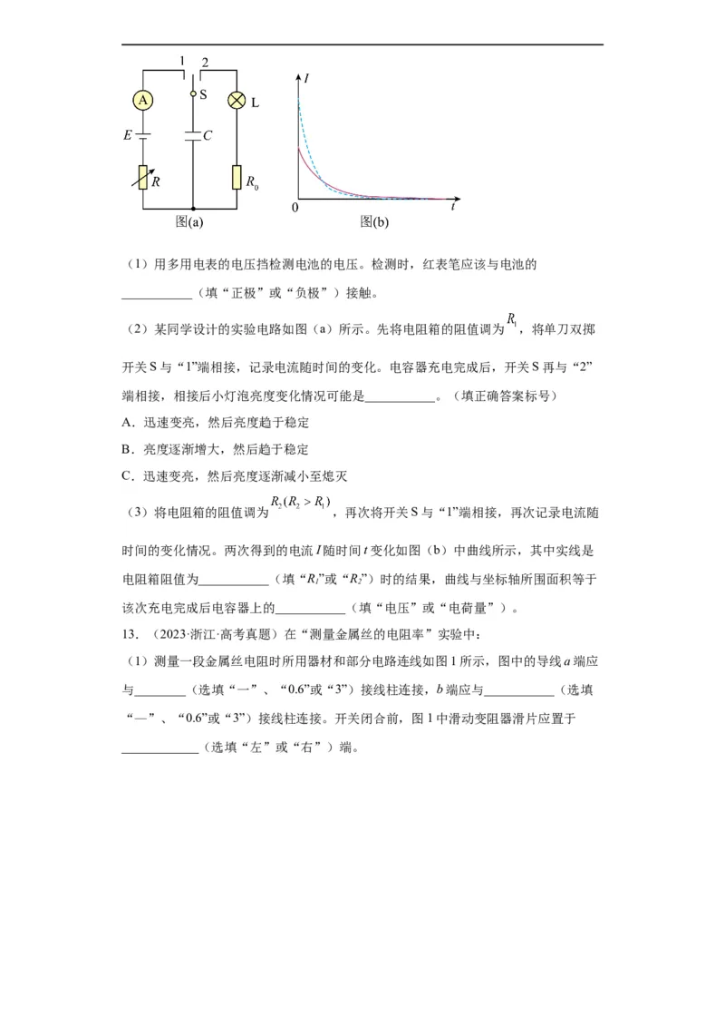 专题18电学实验(原卷版)_赠送：2008-2024全套高考真题_高考物理真题_送高考物理五年真题(2019-2023)分项汇编（全国通用）