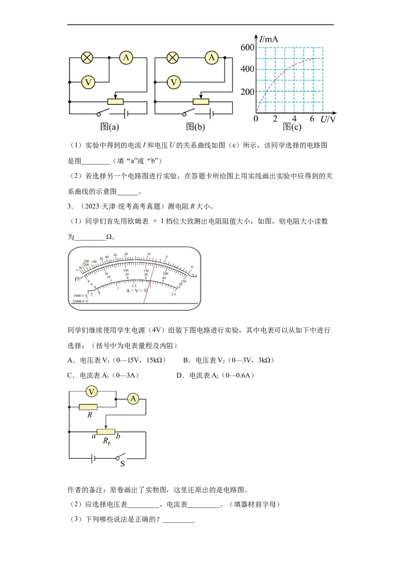 专题18电学实验(原卷版)_赠送：2008-2024全套高考真题_高考物理真题_送高考物理五年真题(2019-2023)分项汇编（全国通用）