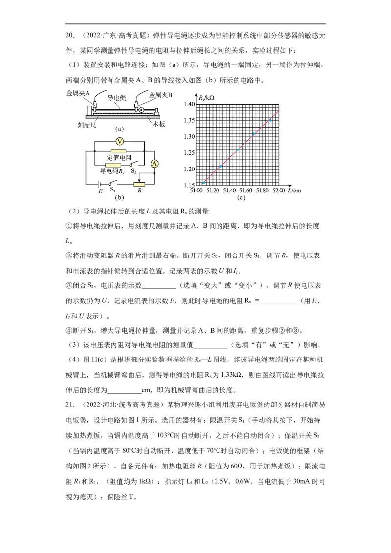 专题18电学实验(原卷版)_赠送：2008-2024全套高考真题_高考物理真题_送高考物理五年真题(2019-2023)分项汇编（全国通用）