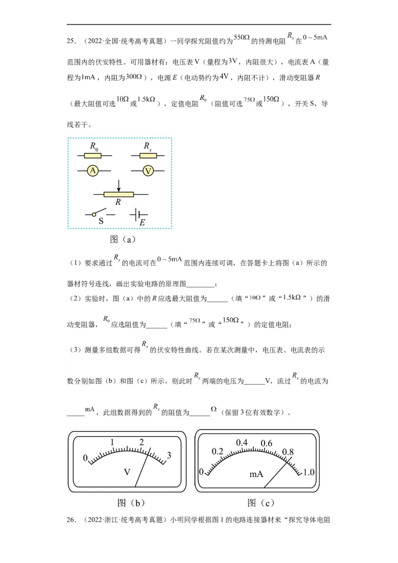 专题18电学实验(原卷版)_赠送：2008-2024全套高考真题_高考物理真题_送高考物理五年真题(2019-2023)分项汇编（全国通用）