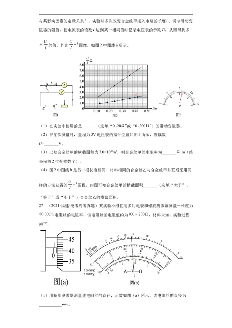 专题18电学实验(原卷版)_赠送：2008-2024全套高考真题_高考物理真题_送高考物理五年真题(2019-2023)分项汇编（全国通用）
