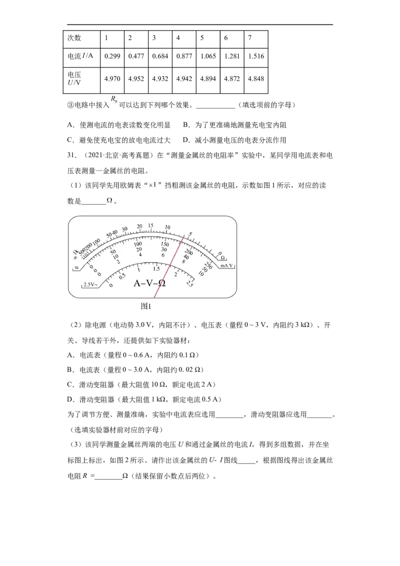 专题18电学实验(原卷版)_赠送：2008-2024全套高考真题_高考物理真题_送高考物理五年真题(2019-2023)分项汇编（全国通用）