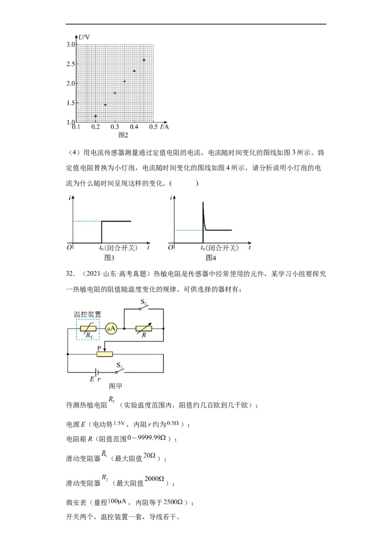 专题18电学实验(原卷版)_赠送：2008-2024全套高考真题_高考物理真题_送高考物理五年真题(2019-2023)分项汇编（全国通用）