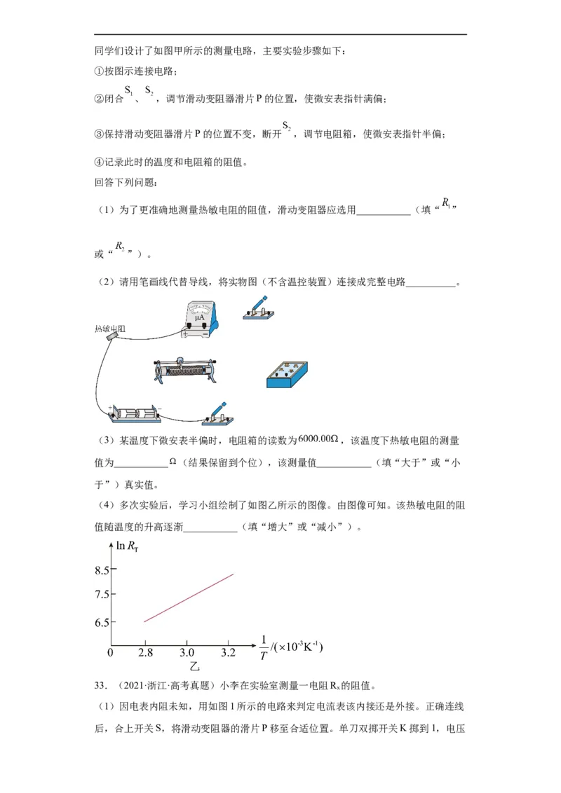 专题18电学实验(原卷版)_赠送：2008-2024全套高考真题_高考物理真题_送高考物理五年真题(2019-2023)分项汇编（全国通用）