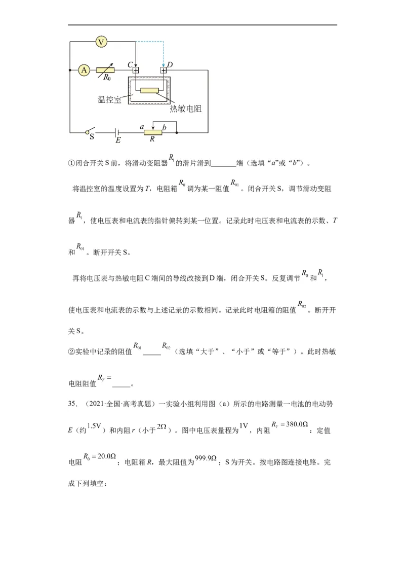 专题18电学实验(原卷版)_赠送：2008-2024全套高考真题_高考物理真题_送高考物理五年真题(2019-2023)分项汇编（全国通用）