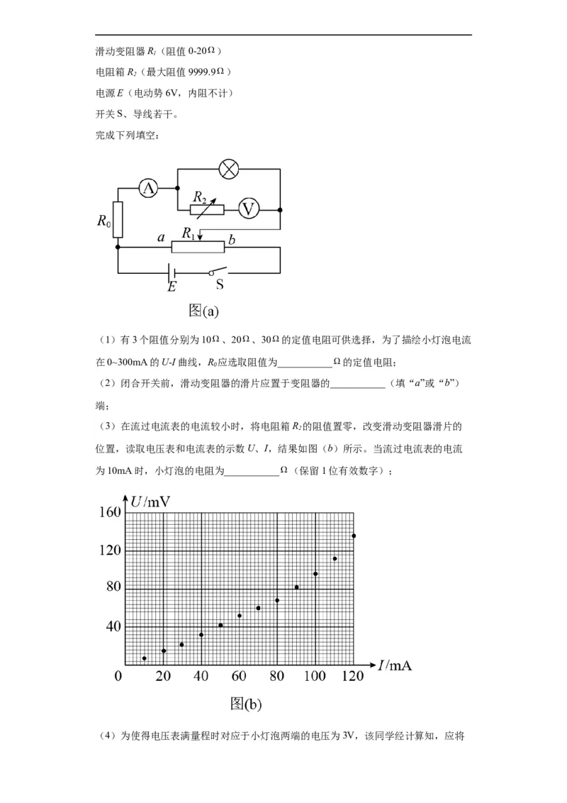 专题18电学实验(原卷版)_赠送：2008-2024全套高考真题_高考物理真题_送高考物理五年真题(2019-2023)分项汇编（全国通用）