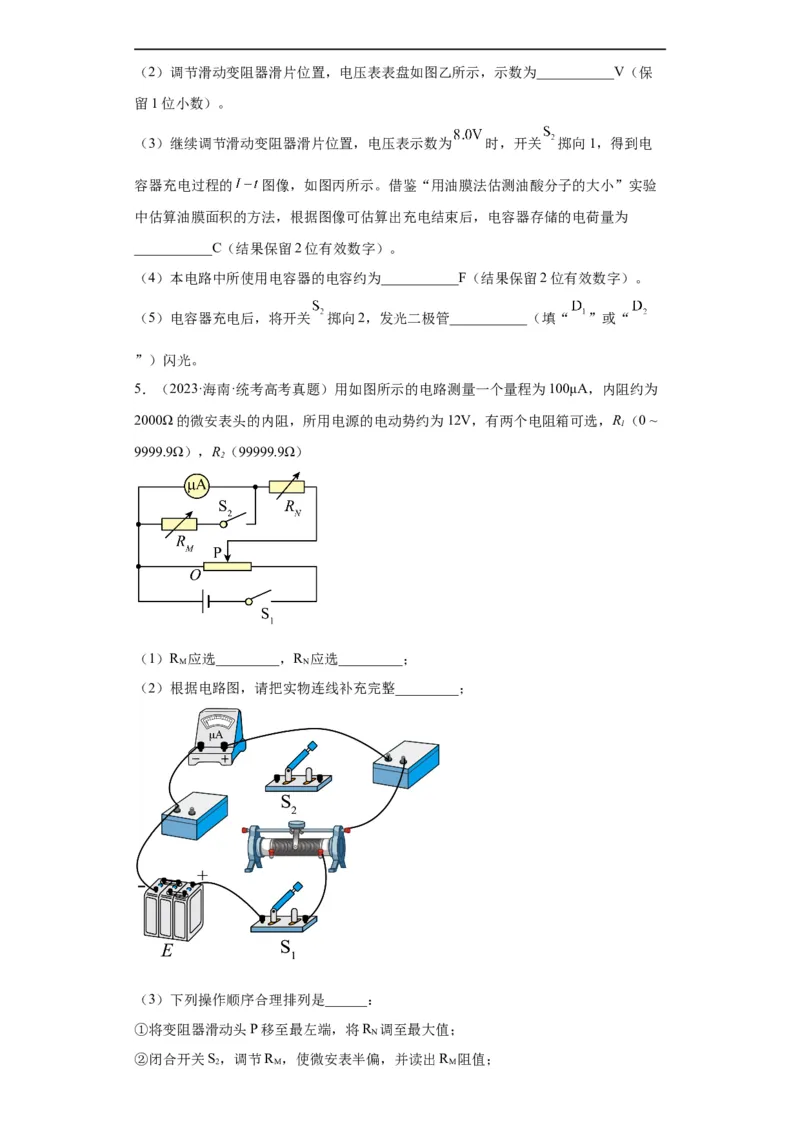 专题18电学实验(原卷版)_赠送：2008-2024全套高考真题_高考物理真题_送高考物理五年真题(2019-2023)分项汇编（全国通用）