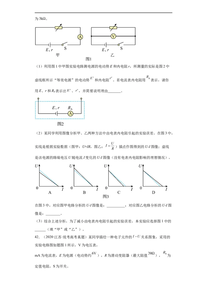 专题18电学实验(原卷版)_赠送：2008-2024全套高考真题_高考物理真题_送高考物理五年真题(2019-2023)分项汇编（全国通用）