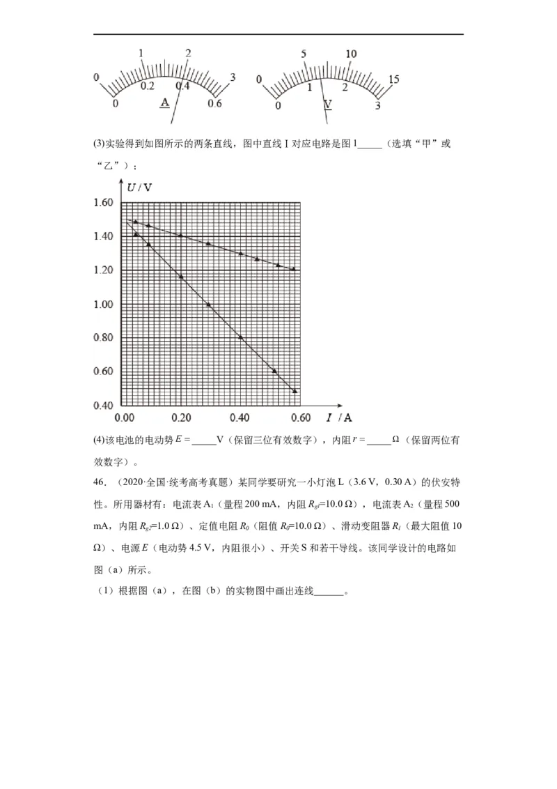 专题18电学实验(原卷版)_赠送：2008-2024全套高考真题_高考物理真题_送高考物理五年真题(2019-2023)分项汇编（全国通用）