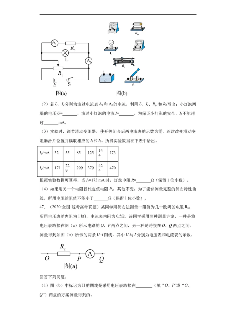 专题18电学实验(原卷版)_赠送：2008-2024全套高考真题_高考物理真题_送高考物理五年真题(2019-2023)分项汇编（全国通用）