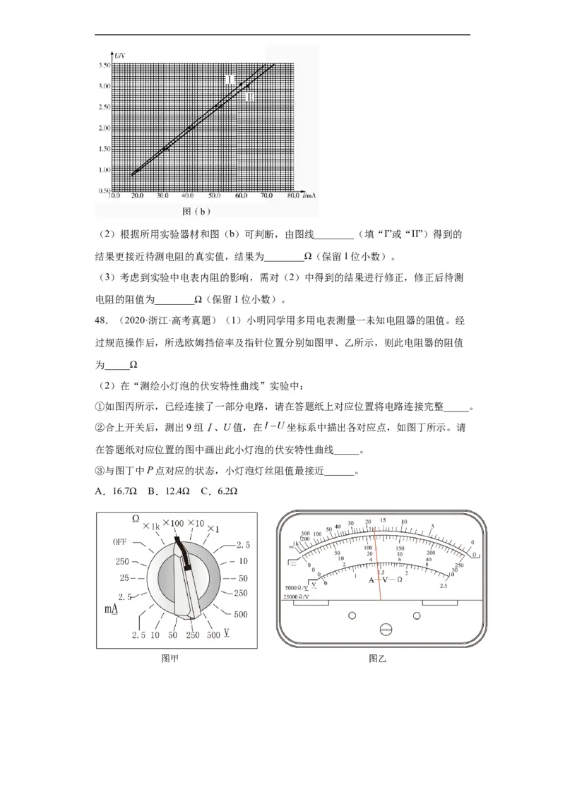 专题18电学实验(原卷版)_赠送：2008-2024全套高考真题_高考物理真题_送高考物理五年真题(2019-2023)分项汇编（全国通用）