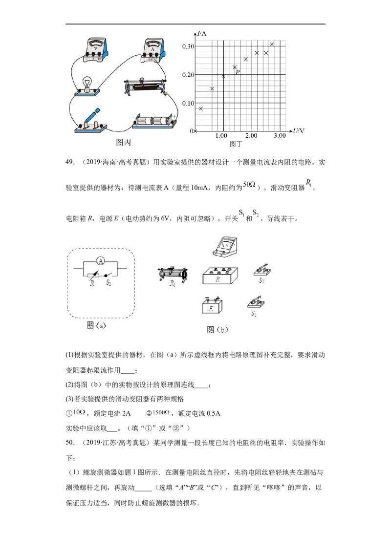 专题18电学实验(原卷版)_赠送：2008-2024全套高考真题_高考物理真题_送高考物理五年真题(2019-2023)分项汇编（全国通用）