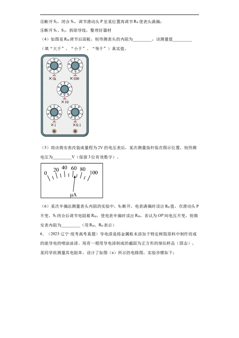 专题18电学实验(原卷版)_赠送：2008-2024全套高考真题_高考物理真题_送高考物理五年真题(2019-2023)分项汇编（全国通用）