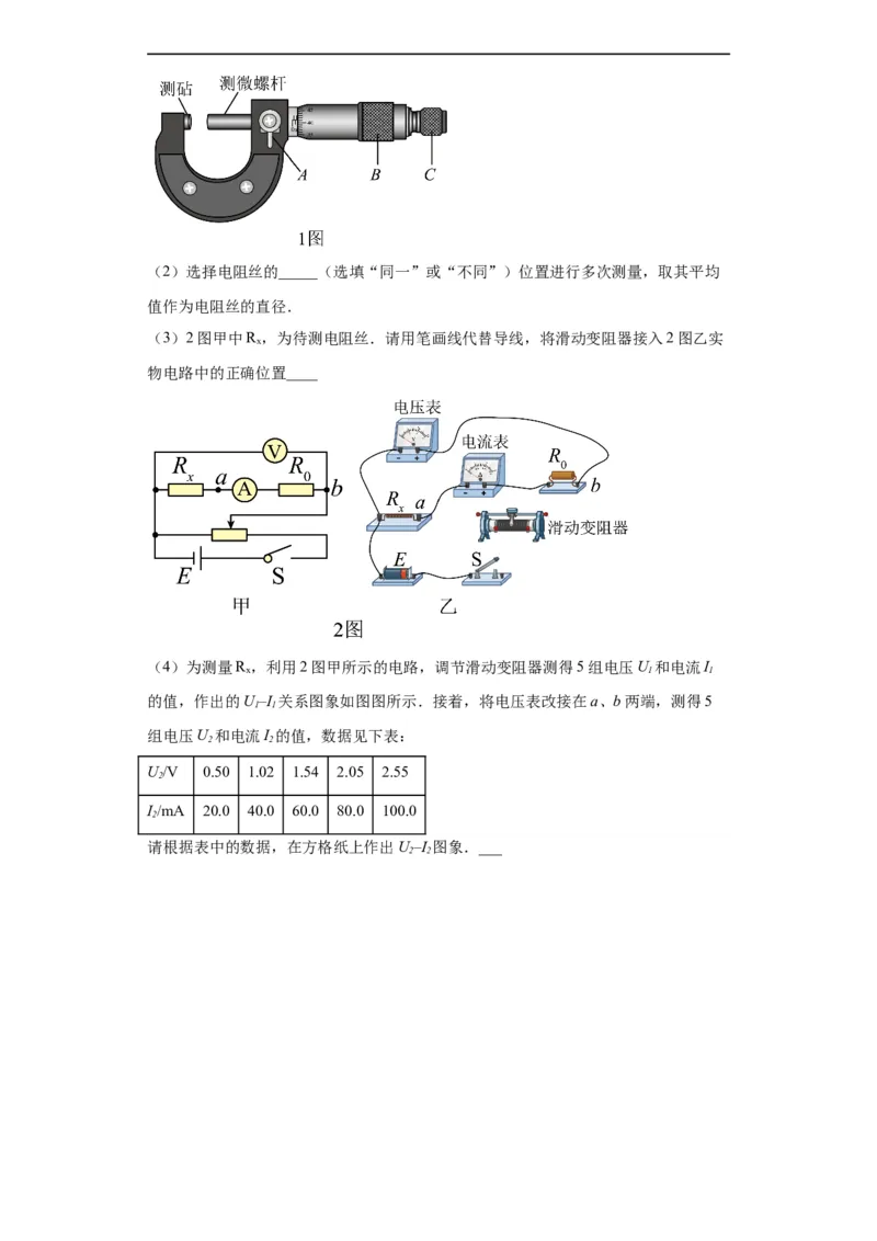 专题18电学实验(原卷版)_赠送：2008-2024全套高考真题_高考物理真题_送高考物理五年真题(2019-2023)分项汇编（全国通用）