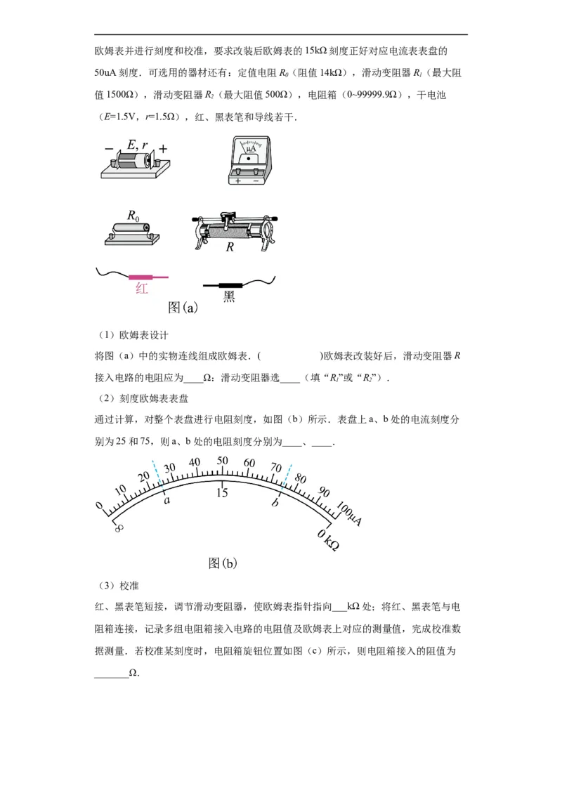 专题18电学实验(原卷版)_赠送：2008-2024全套高考真题_高考物理真题_送高考物理五年真题(2019-2023)分项汇编（全国通用）