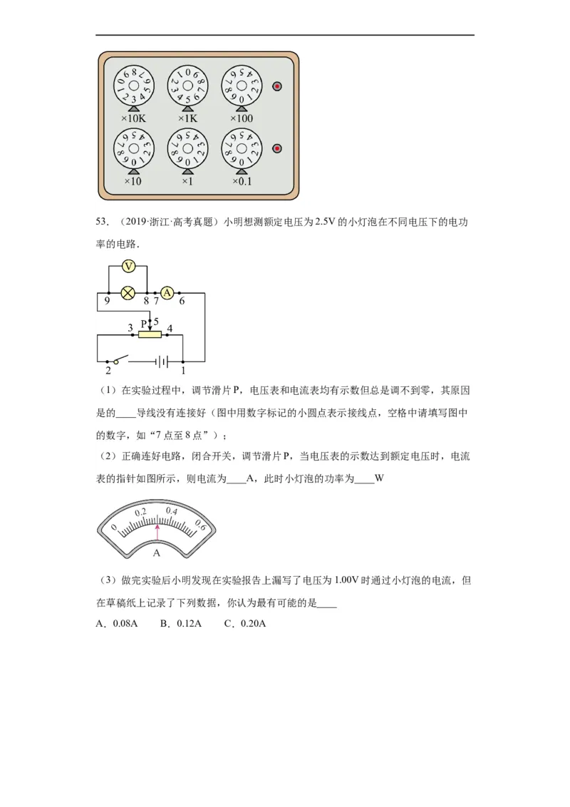 专题18电学实验(原卷版)_赠送：2008-2024全套高考真题_高考物理真题_送高考物理五年真题(2019-2023)分项汇编（全国通用）