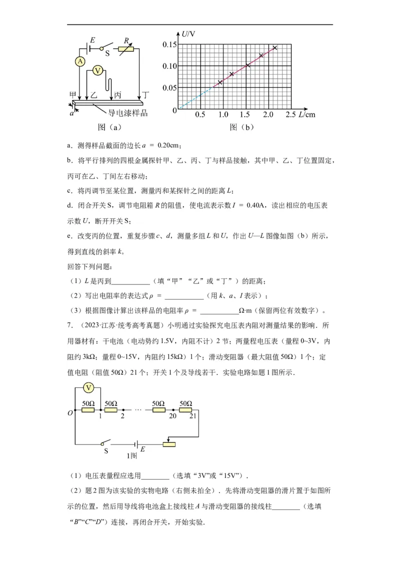 专题18电学实验(原卷版)_赠送：2008-2024全套高考真题_高考物理真题_送高考物理五年真题(2019-2023)分项汇编（全国通用）